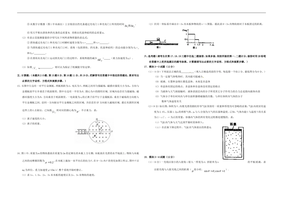 2010年海南高考物理（原卷版）.doc_第3页