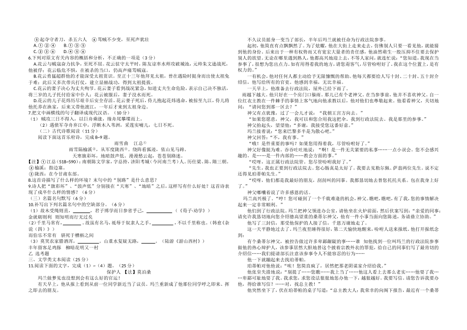 2010年海南高考语文（原卷版）(1).doc_第2页