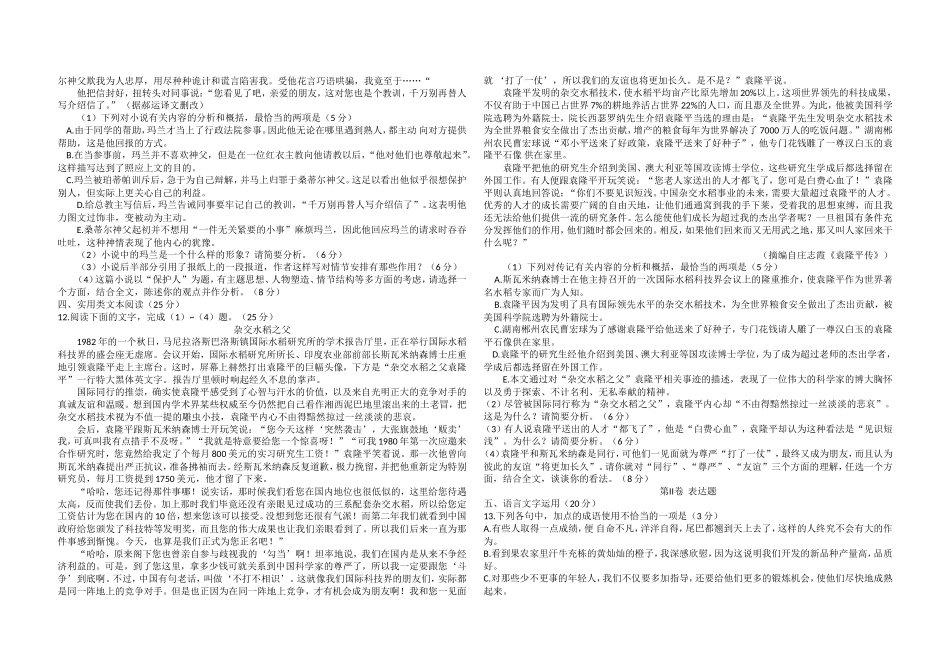 2010年海南高考语文（原卷版）(1).doc_第3页