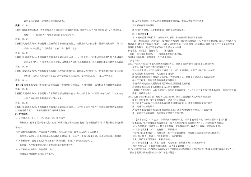 2009年高考真题 历史(山东卷)（解析版版）.doc_第3页