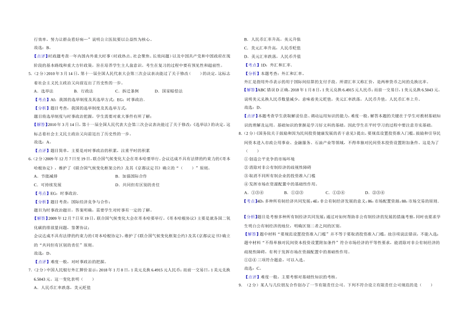2010年江苏省高考政治试卷解析版 (1).doc_第2页