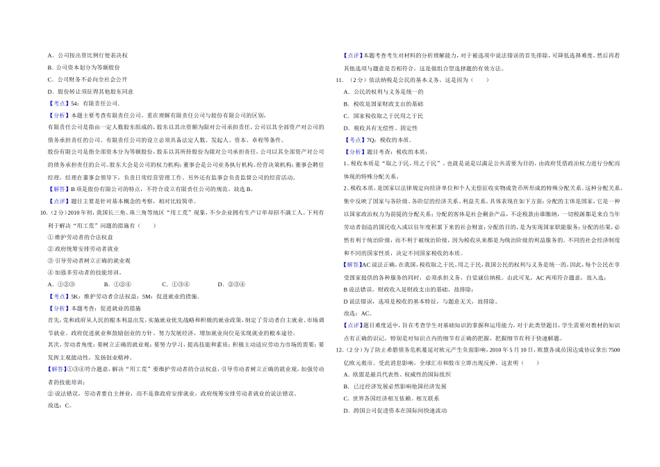2010年江苏省高考政治试卷解析版 (1).doc_第3页