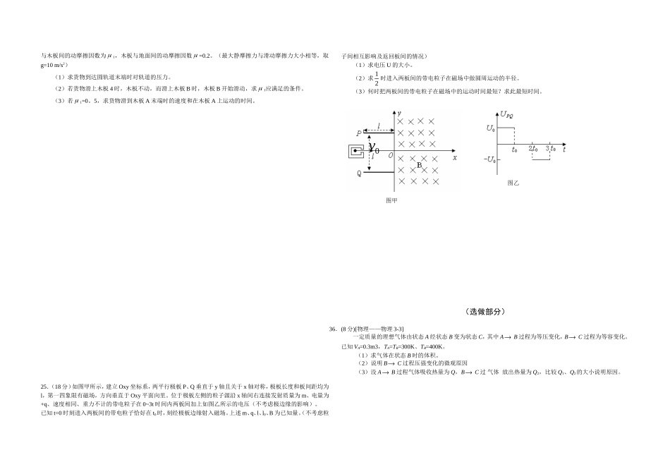 2009年高考真题 物理（山东卷)（原卷版）.doc_第3页