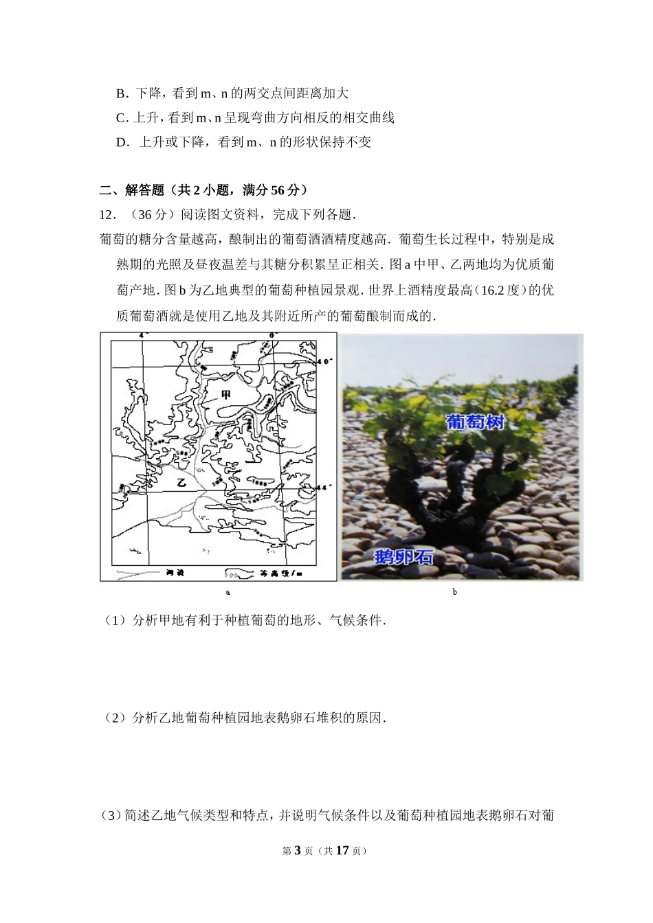 2010年全国统一高考地理试卷（全国卷ⅰ）（含解析版）(1).doc_第3页