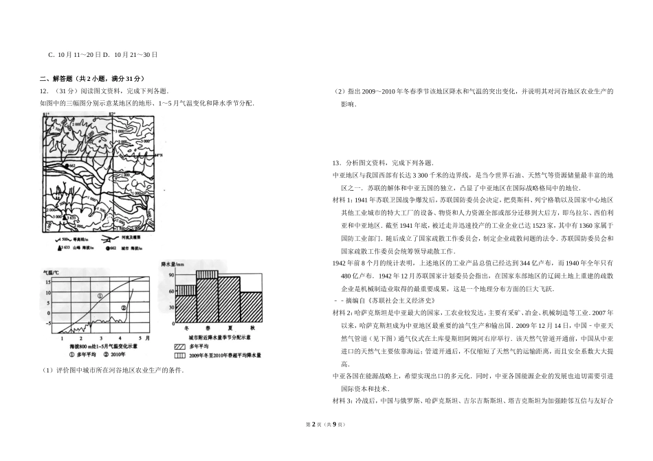 2010年全国统一高考地理试卷（全国卷ⅱ）（含解析版）.doc_第2页