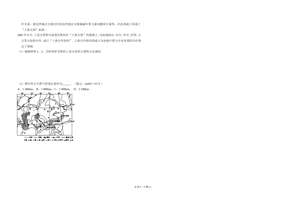 2010年全国统一高考地理试卷（全国卷ⅱ）（含解析版）.doc_第3页