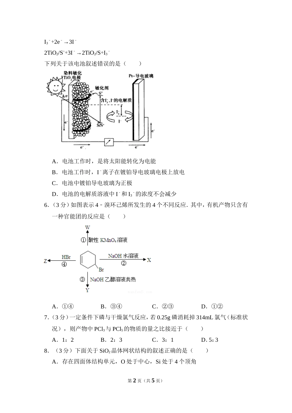 2010年全国统一高考化学试卷（全国卷ⅰ）（原卷版）(1).doc_第2页
