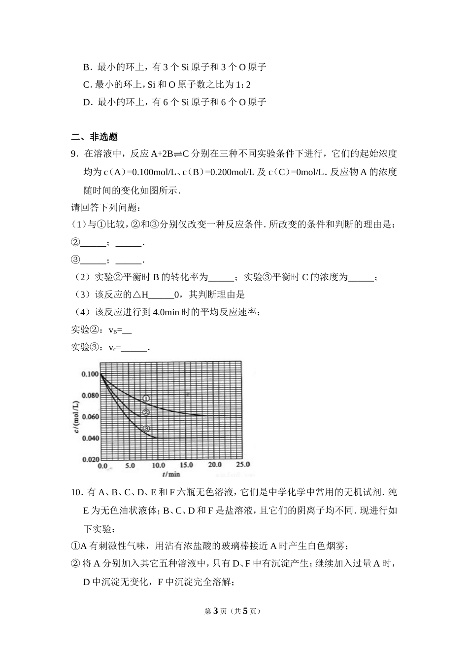 2010年全国统一高考化学试卷（全国卷ⅰ）（原卷版）(1).doc_第3页