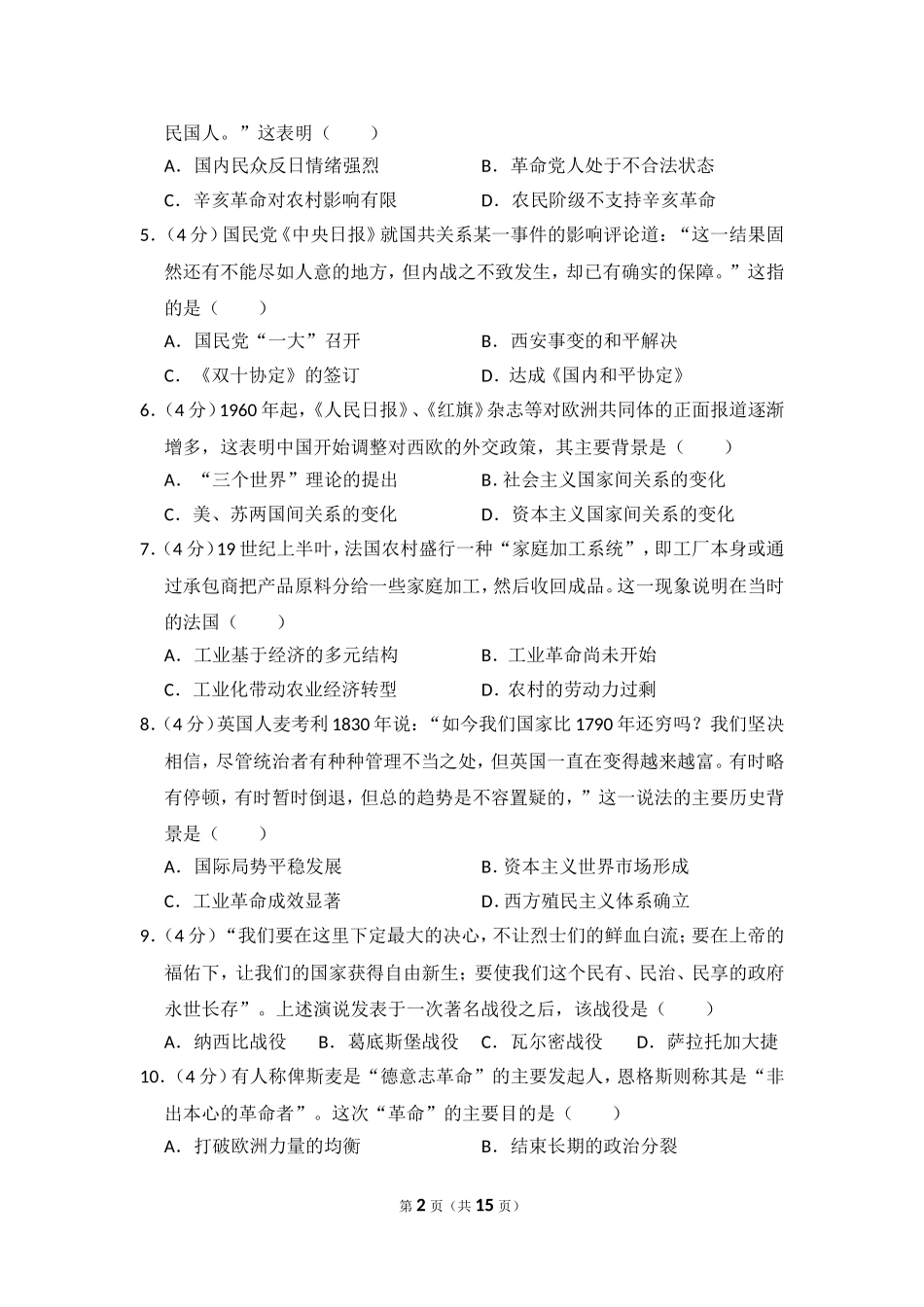 2010年全国统一高考历史试卷（全国卷ⅰ）（含解析版）(1).doc_第2页