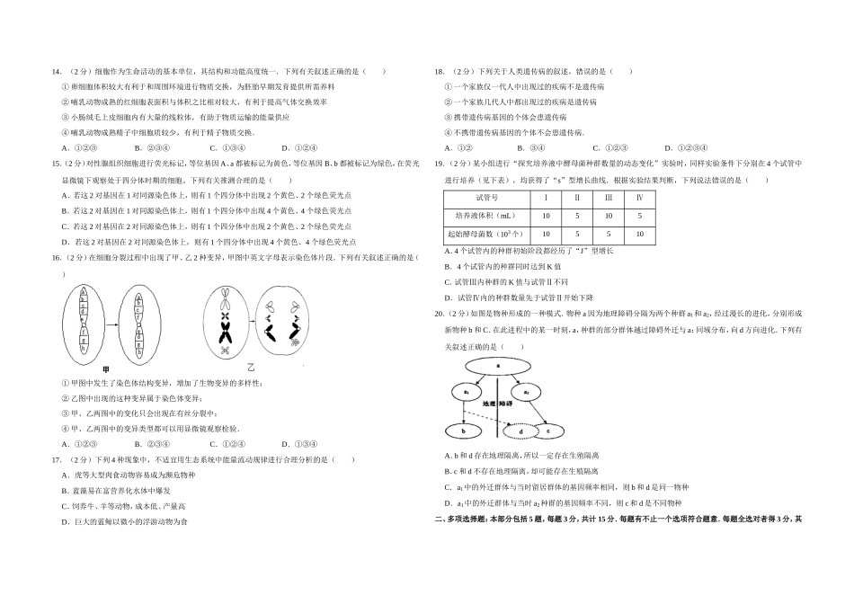 2009年江苏省高考生物试卷 .doc_第3页
