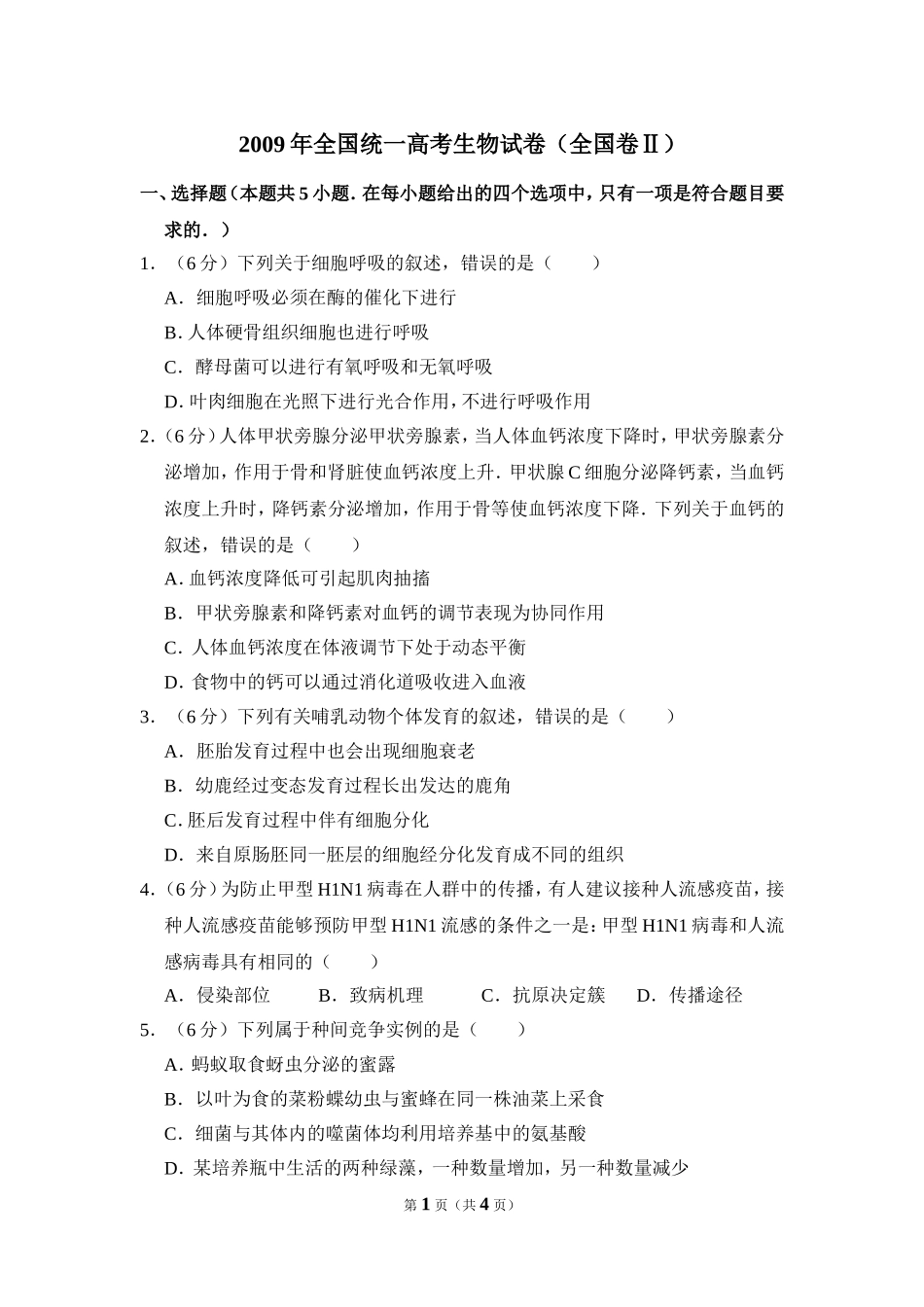 2009年全国统一高考生物试卷（全国卷ⅱ）（原卷版）(1).doc_第1页