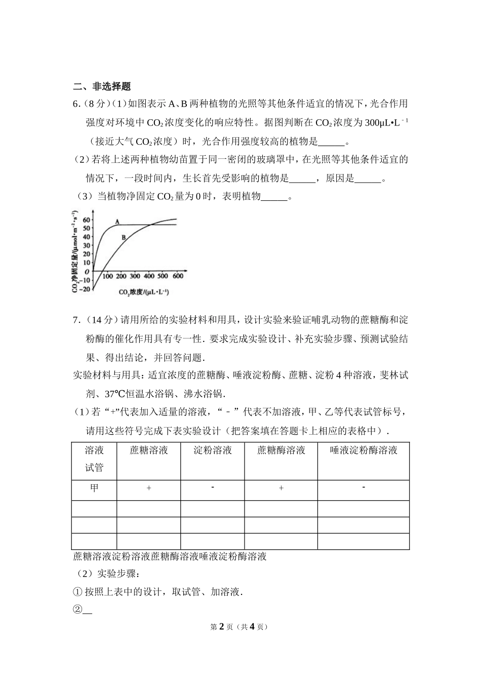 2009年全国统一高考生物试卷（全国卷ⅱ）（原卷版）(1).doc_第2页