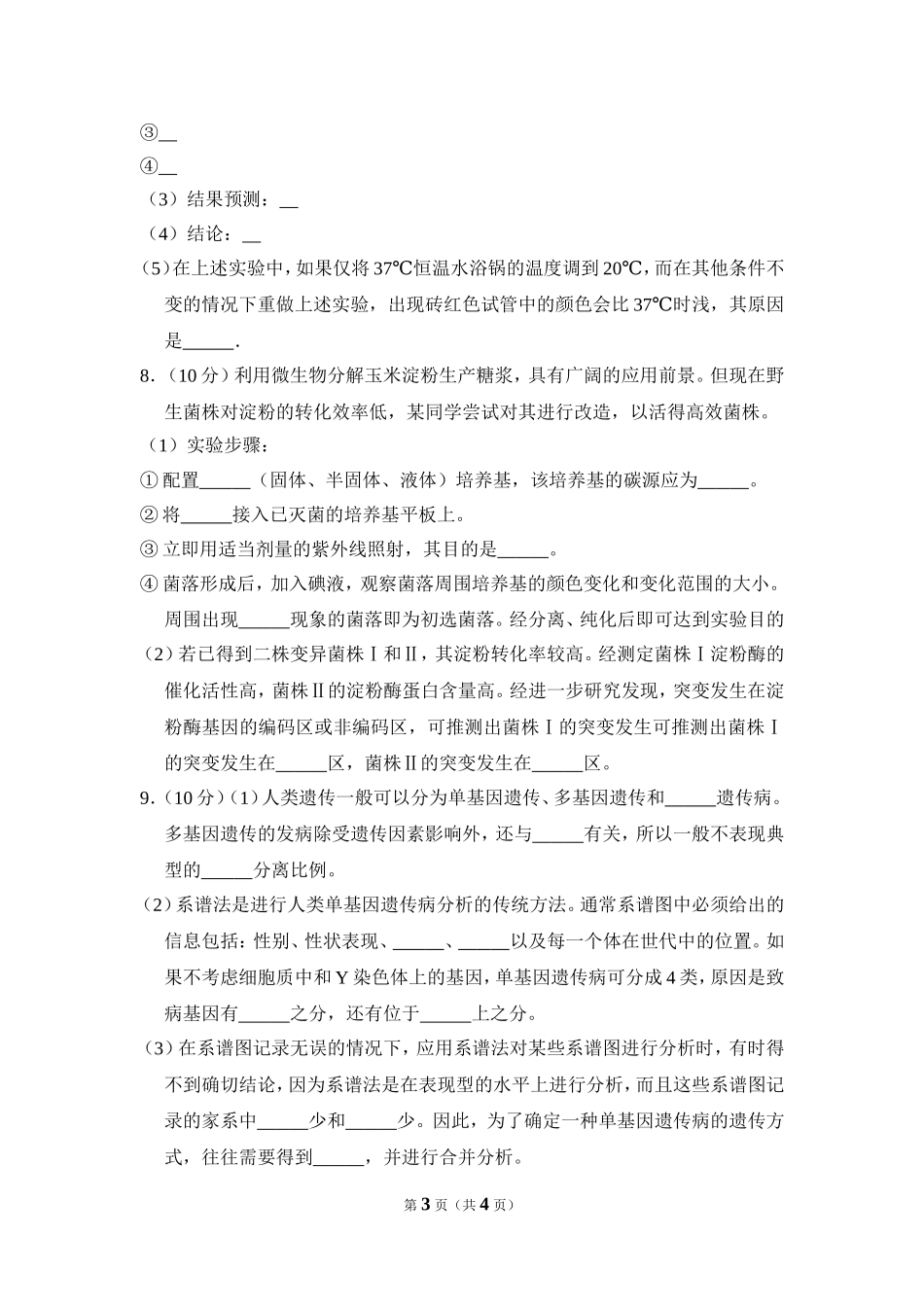 2009年全国统一高考生物试卷（全国卷ⅱ）（原卷版）(1).doc_第3页