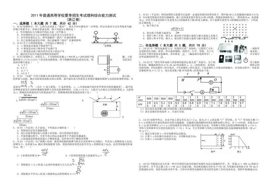 2010年浙江省高考物理（原卷版）.doc_第1页