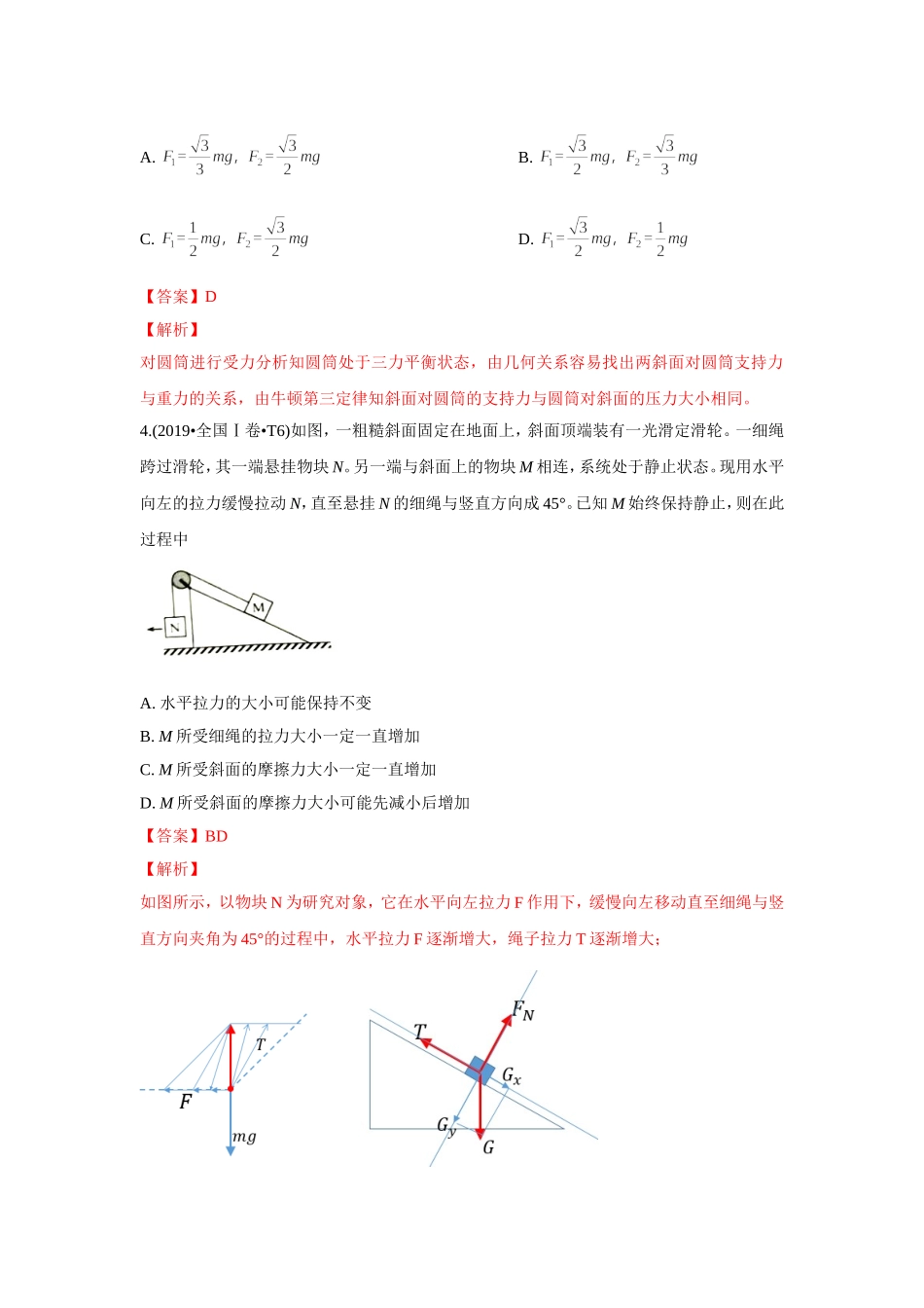 2010-2019年高考物理真题分专题训练 专题03 相互作用（教师版含解析）.doc_第3页
