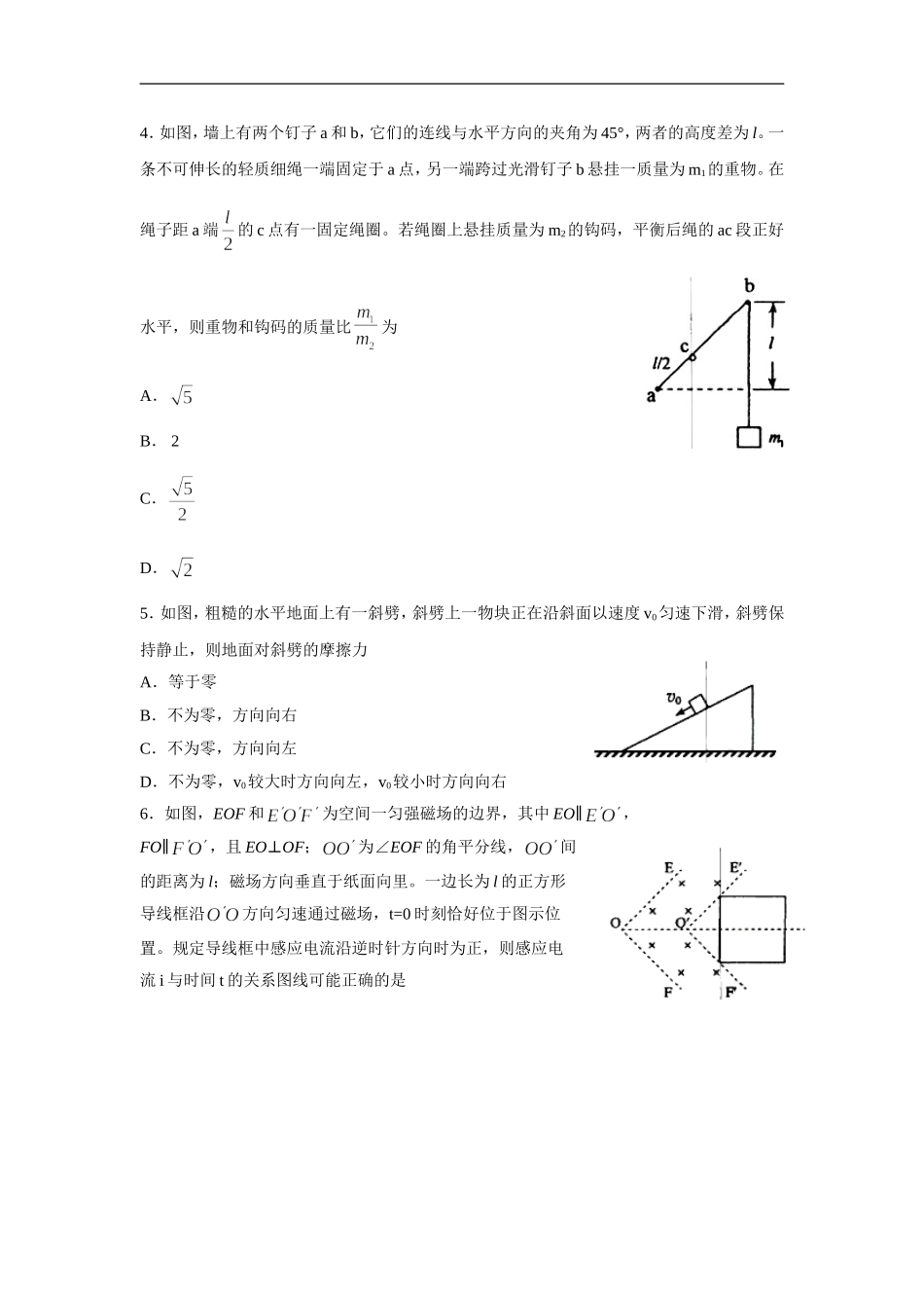 2011年海南高考物理试题及答案(1).doc_第2页