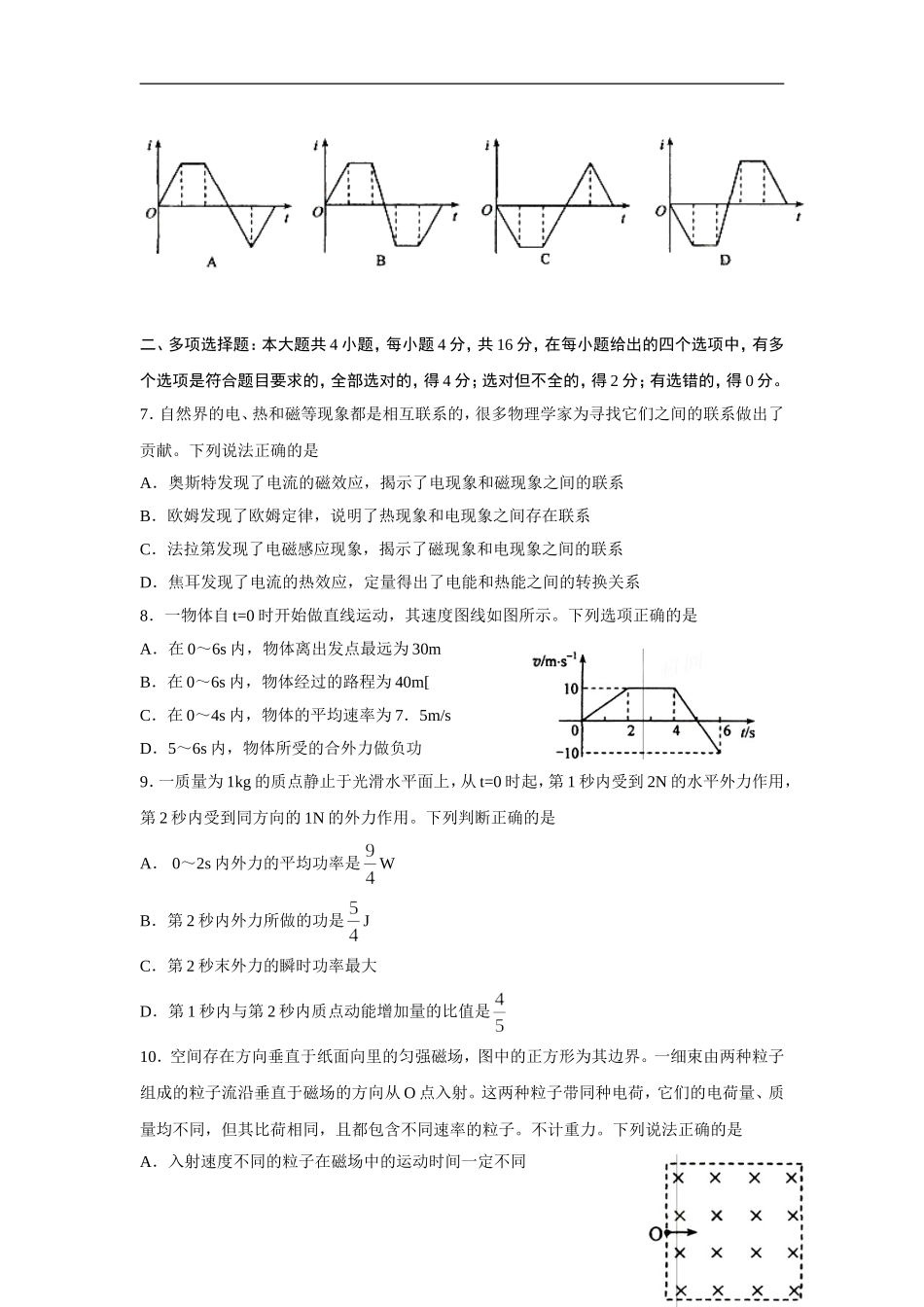 2011年海南高考物理试题及答案(1).doc_第3页