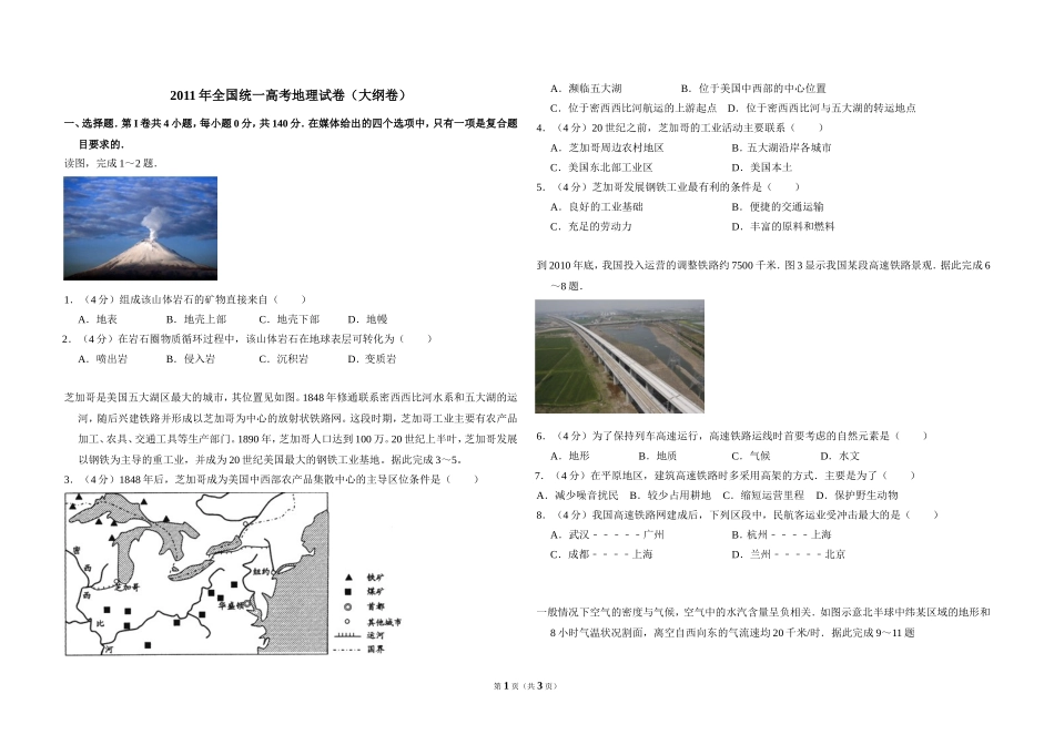 2011年全国统一高考地理试卷（大纲卷）（原卷版）(1).doc_第1页