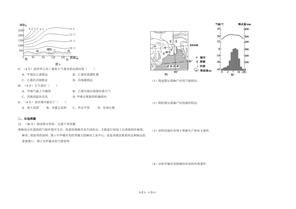 2011年全国统一高考地理试卷（大纲卷）（原卷版）(1).doc_第2页