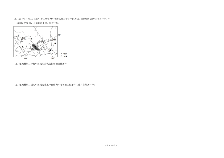 2011年全国统一高考地理试卷（大纲卷）（原卷版）(1).doc_第3页
