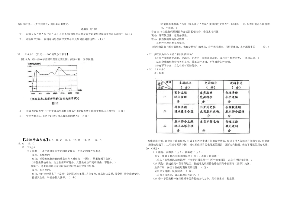 2010年高考真题 历史(山东卷)（解析版版）(1).doc_第3页