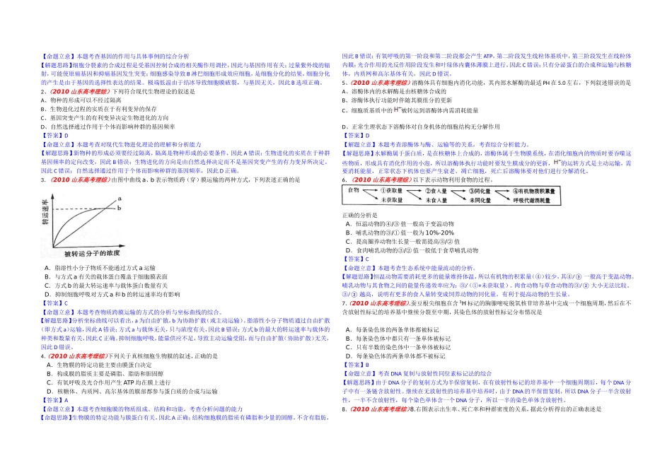 2010年高考真题 生物(山东卷)（含解析版）.doc_第3页
