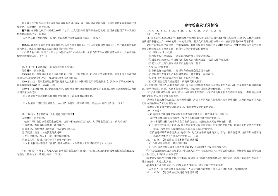 2010年高考真题 政治(山东卷)（含解析版）(1).doc_第2页
