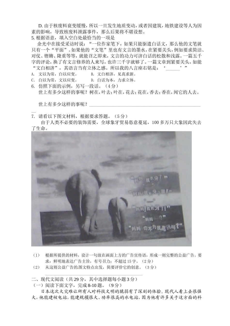 2011年浙江省高考语文（原卷版）.doc_第2页