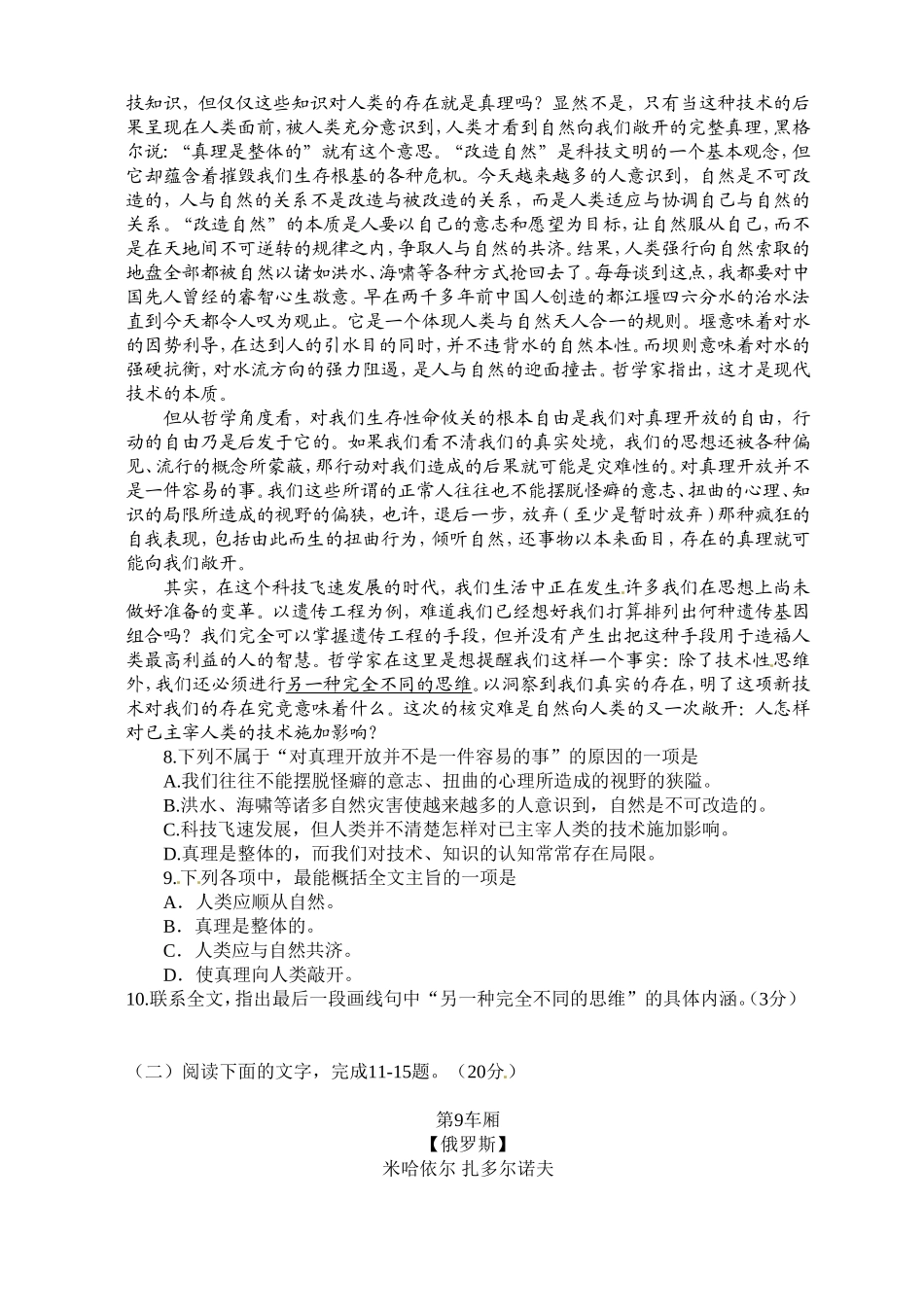 2011年浙江省高考语文（原卷版）.doc_第3页