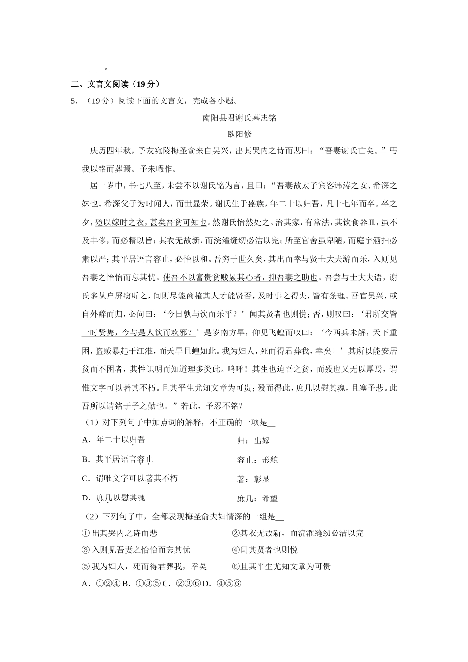 2010年江苏省高考语文试卷 .doc_第2页