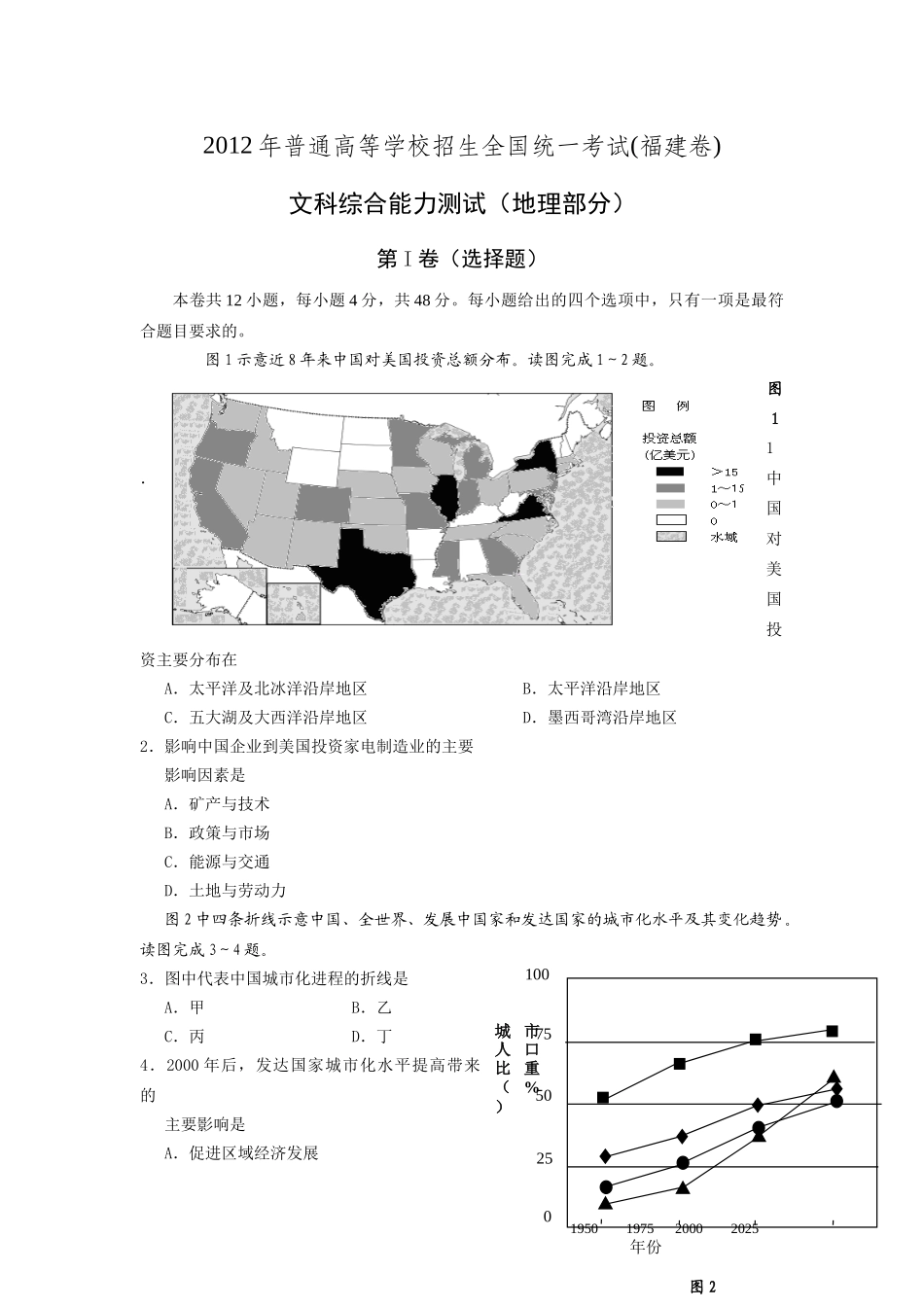 2012年高考福建卷(文综地理部分)(含答案).docx_第1页