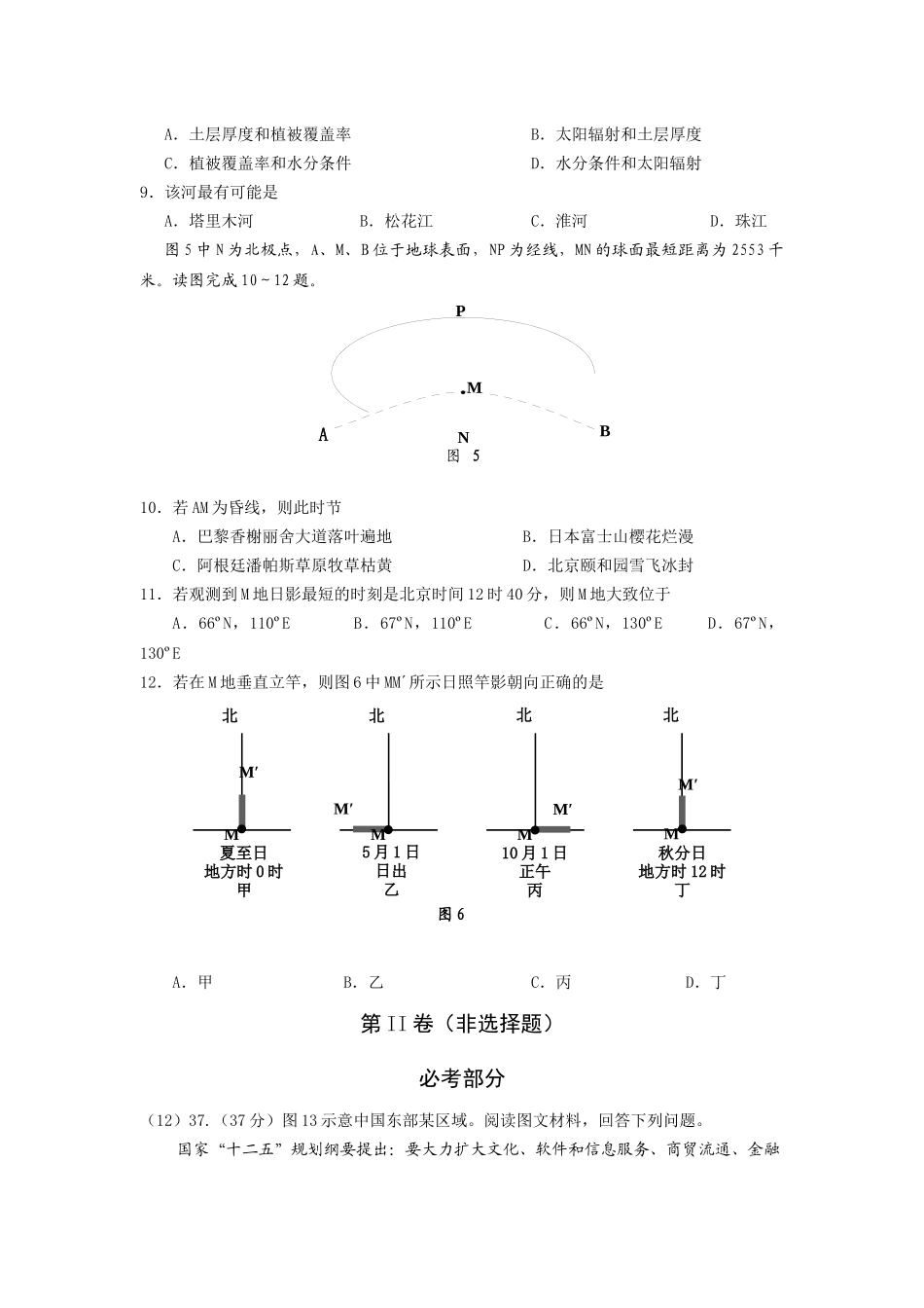 2012年高考福建卷(文综地理部分)(含答案).docx_第3页