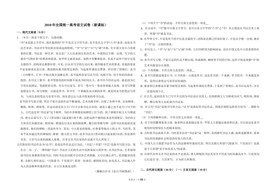 2010年全国统一高考语文试卷（新课标）（含解析版）.doc_第1页