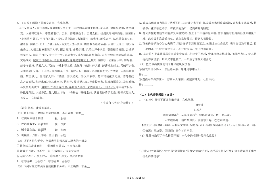 2010年全国统一高考语文试卷（新课标）（含解析版）.doc_第2页