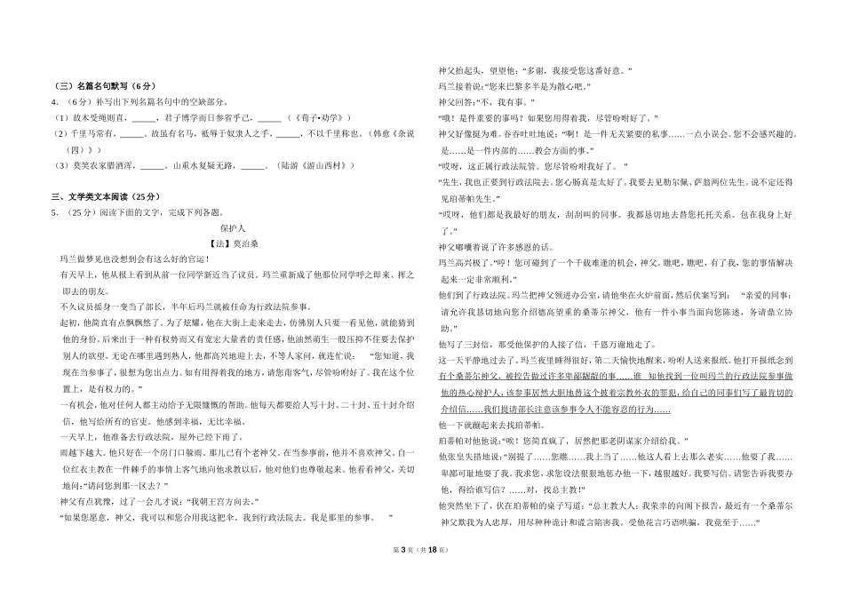 2010年全国统一高考语文试卷（新课标）（含解析版）.doc_第3页
