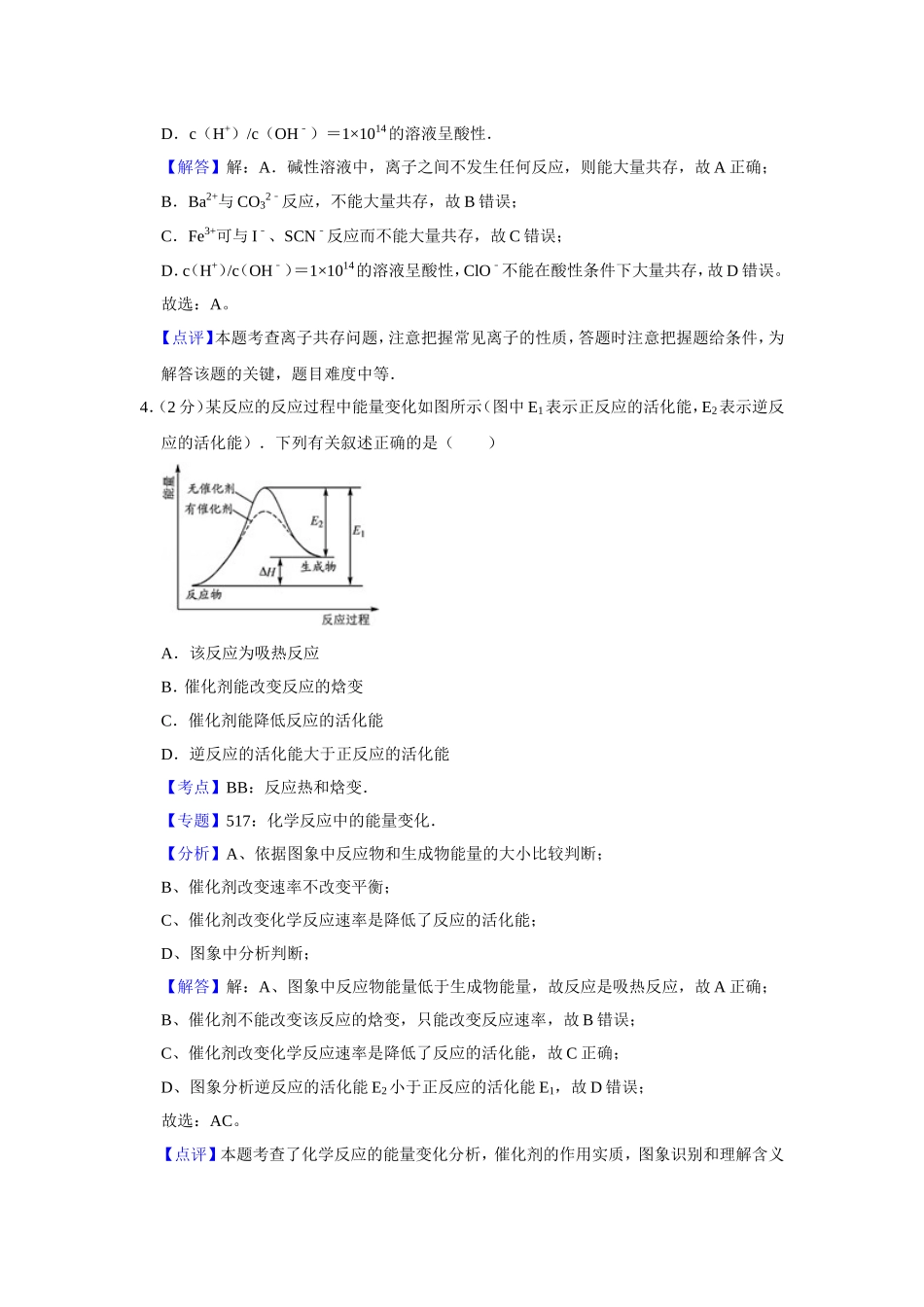 2012年江苏省高考化学试卷解析版 .doc_第3页