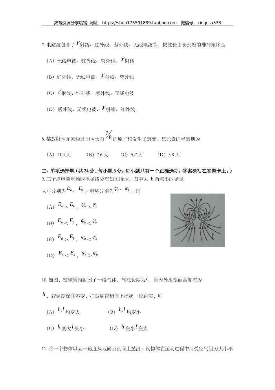 2010年上海市高中毕业统一学业考试物理试卷（word解析版）.doc_第2页