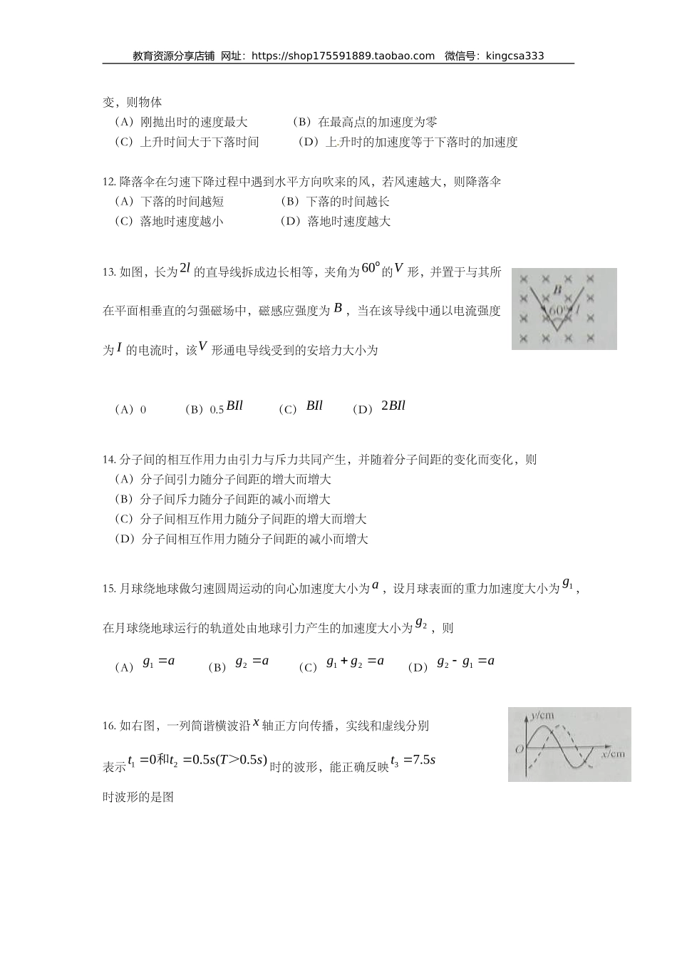 2010年上海市高中毕业统一学业考试物理试卷（word解析版）.doc_第3页