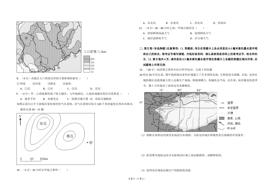 2012年全国统一高考地理试卷（大纲卷）（原卷版）(1).doc_第2页