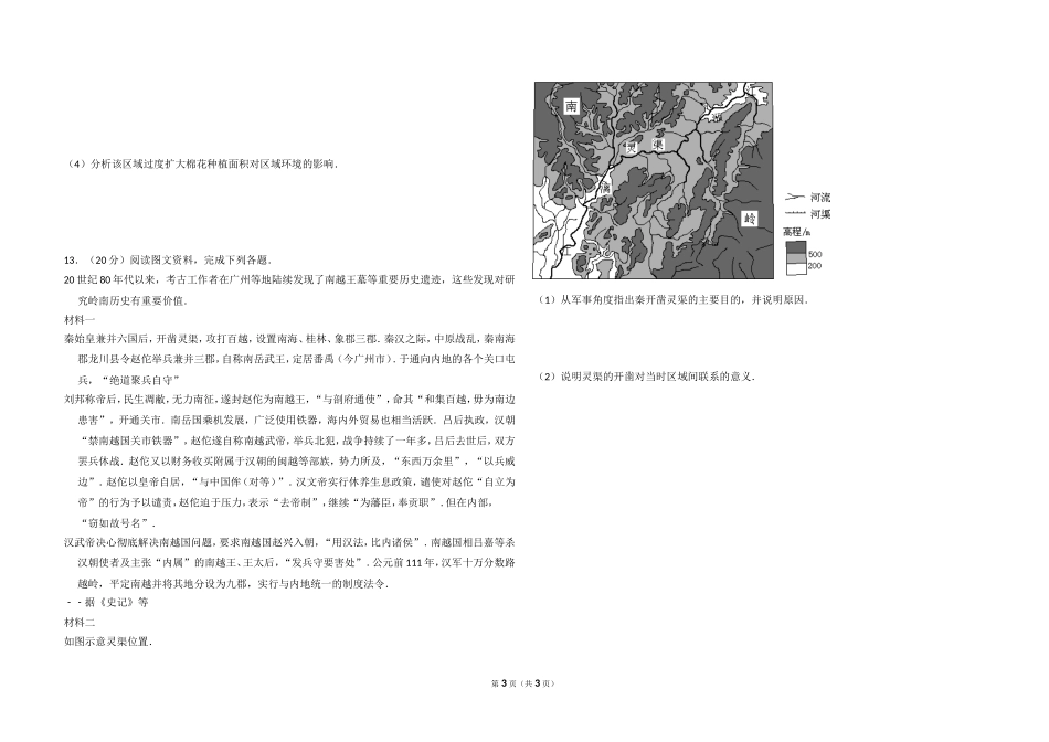 2012年全国统一高考地理试卷（大纲卷）（原卷版）(1).doc_第3页