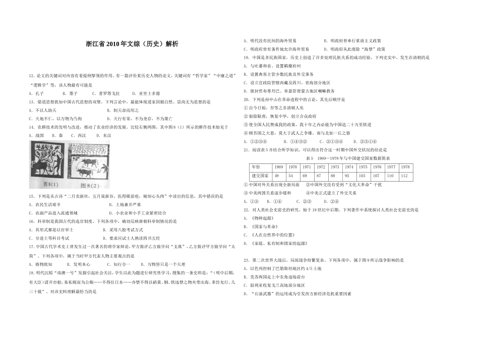 2010年浙江省高考历史（原卷版）(1).doc_第1页