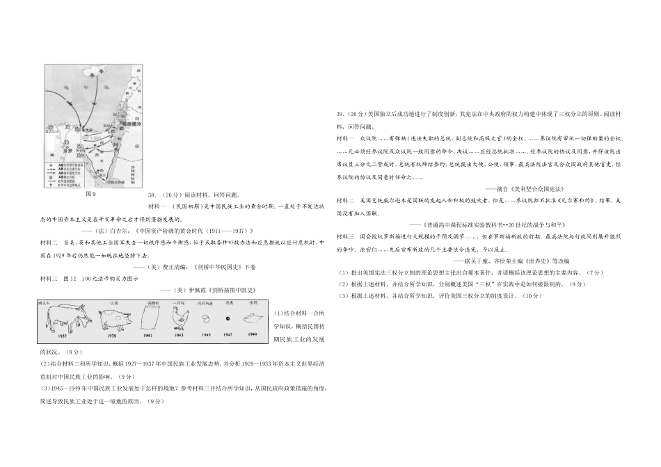 2010年浙江省高考历史（原卷版）(1).doc_第2页