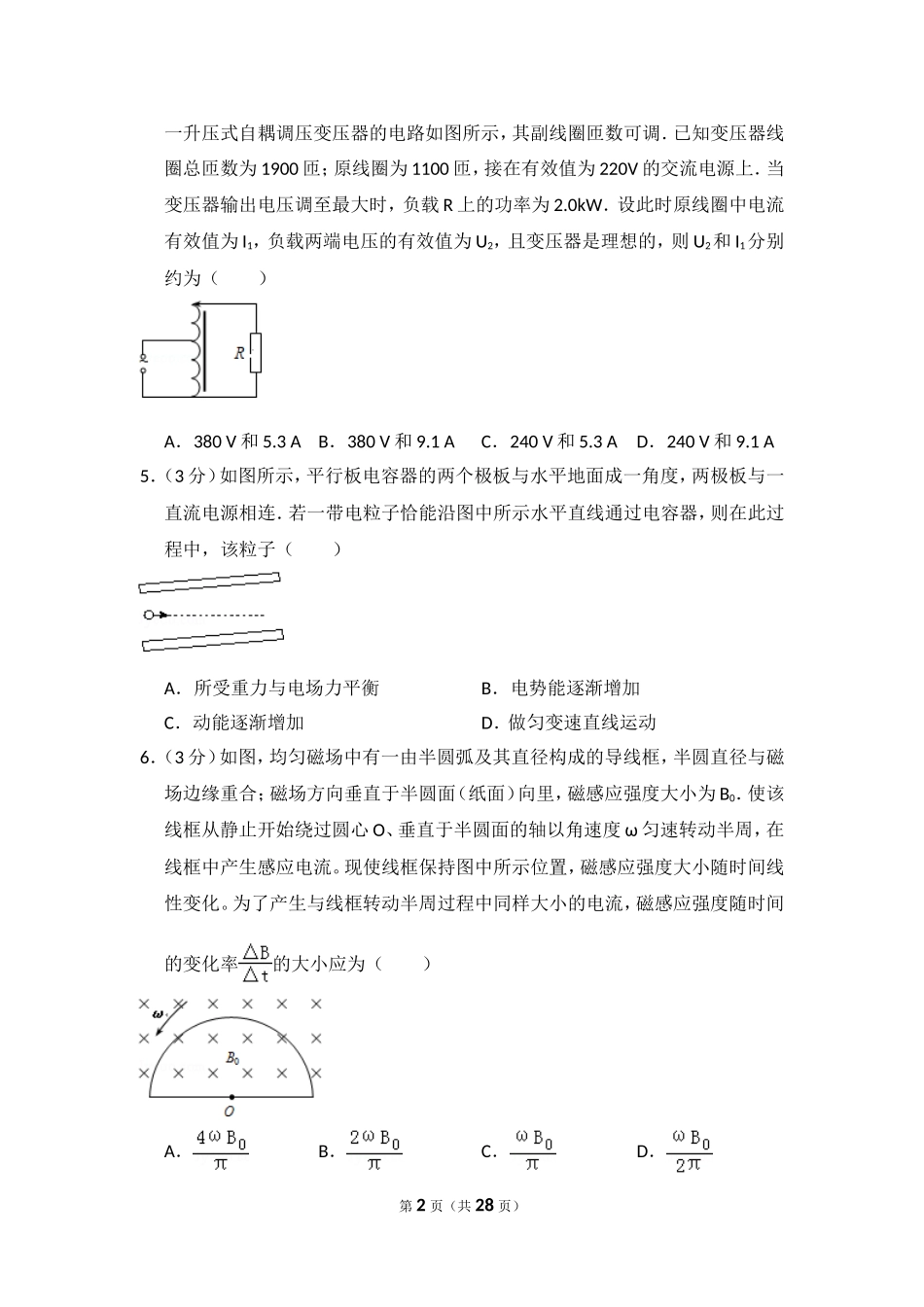 2012年全国统一高考物理试卷（新课标）（含解析版）(1).doc_第2页