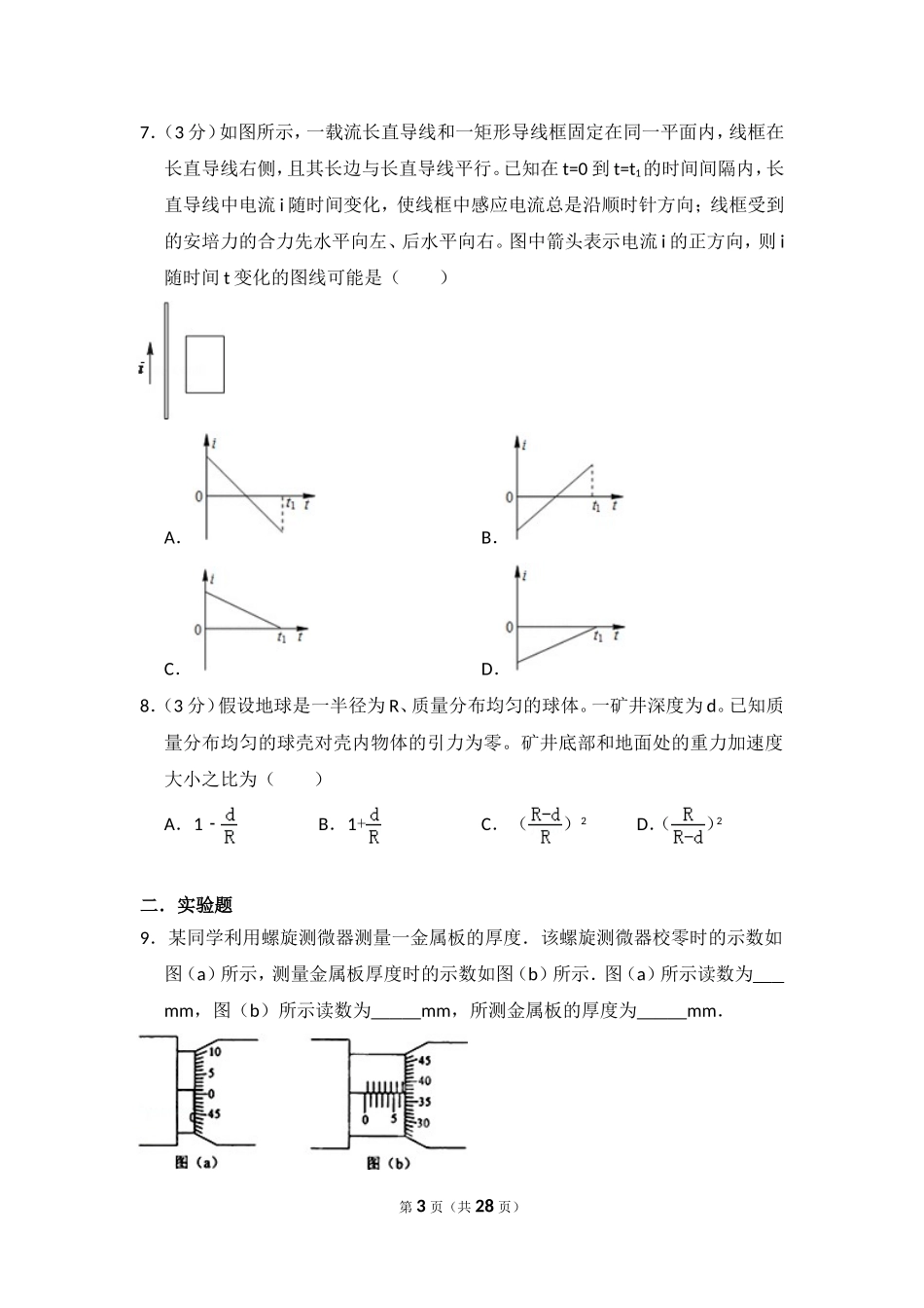 2012年全国统一高考物理试卷（新课标）（含解析版）(1).doc_第3页