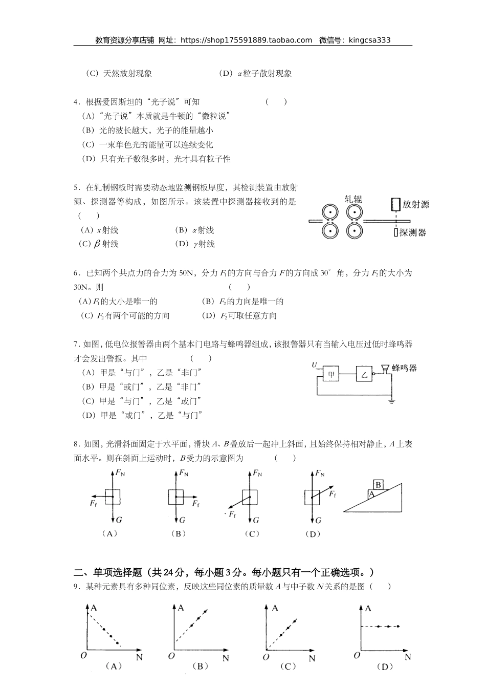 2012年上海市高中毕业统一学业考试物理试卷（word解析版）.doc_第2页