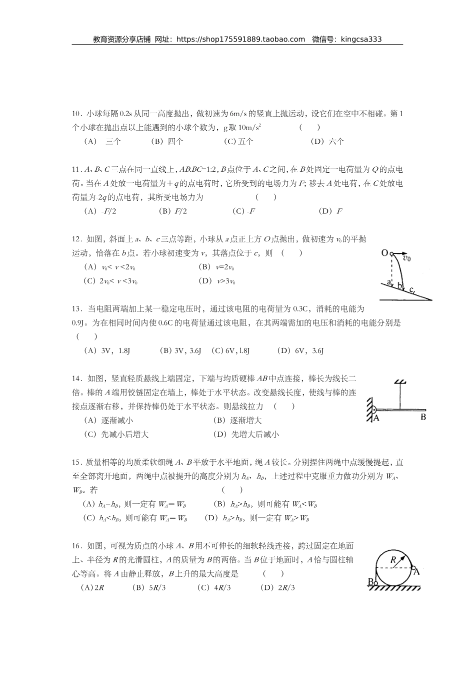 2012年上海市高中毕业统一学业考试物理试卷（word解析版）.doc_第3页