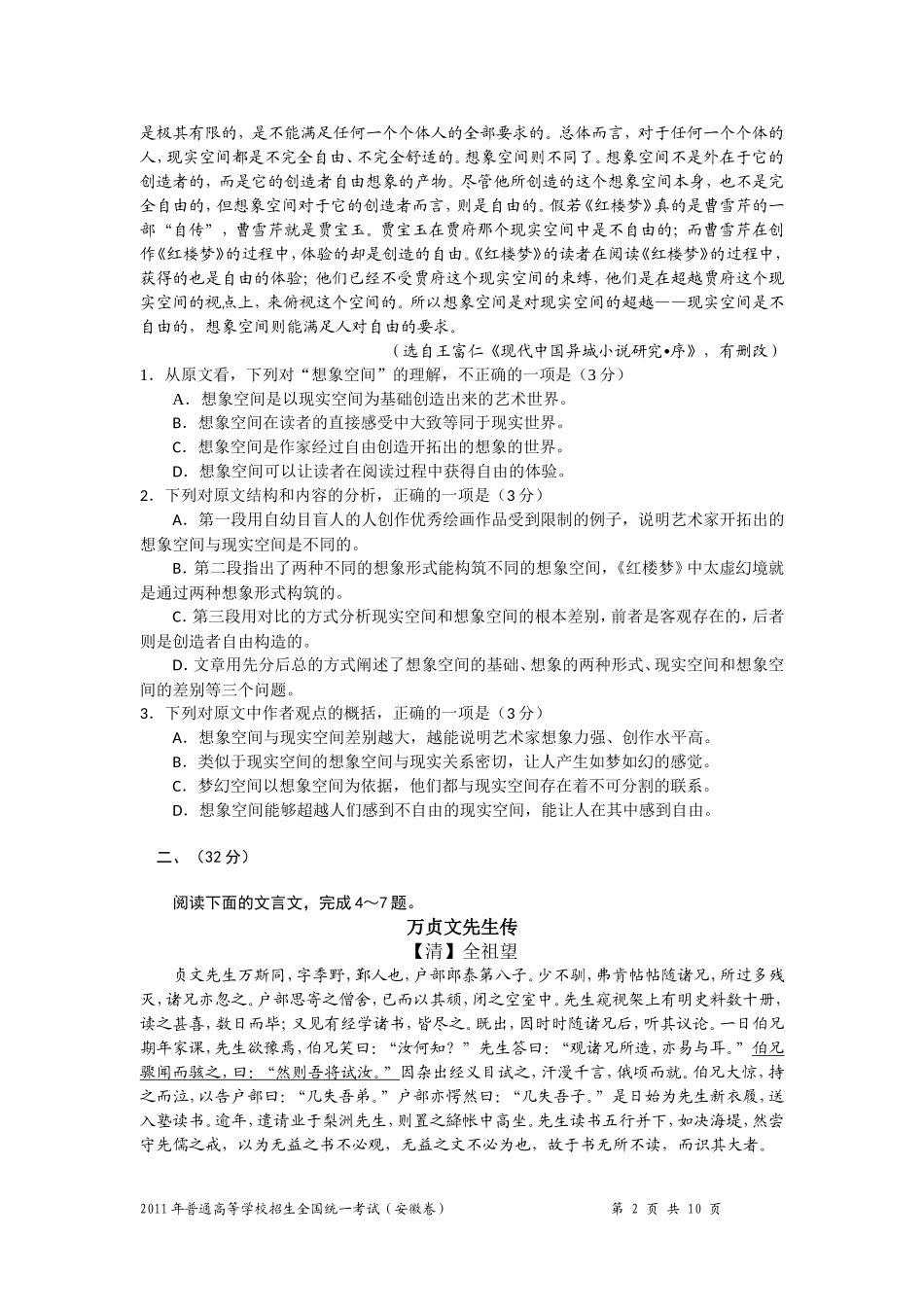2011年安徽省高考语文试卷及答案.doc_第2页