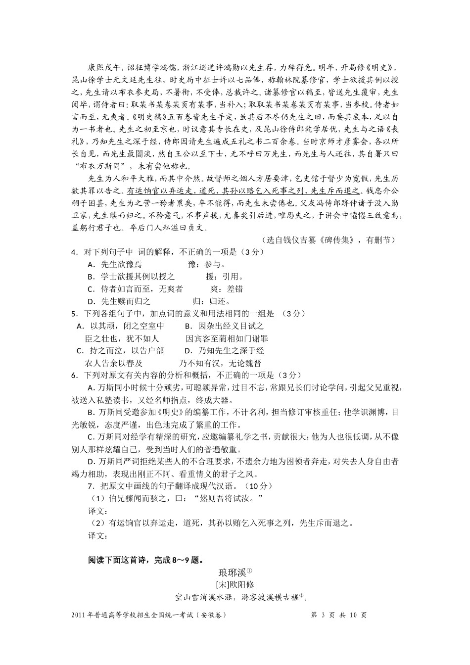 2011年安徽省高考语文试卷及答案.doc_第3页