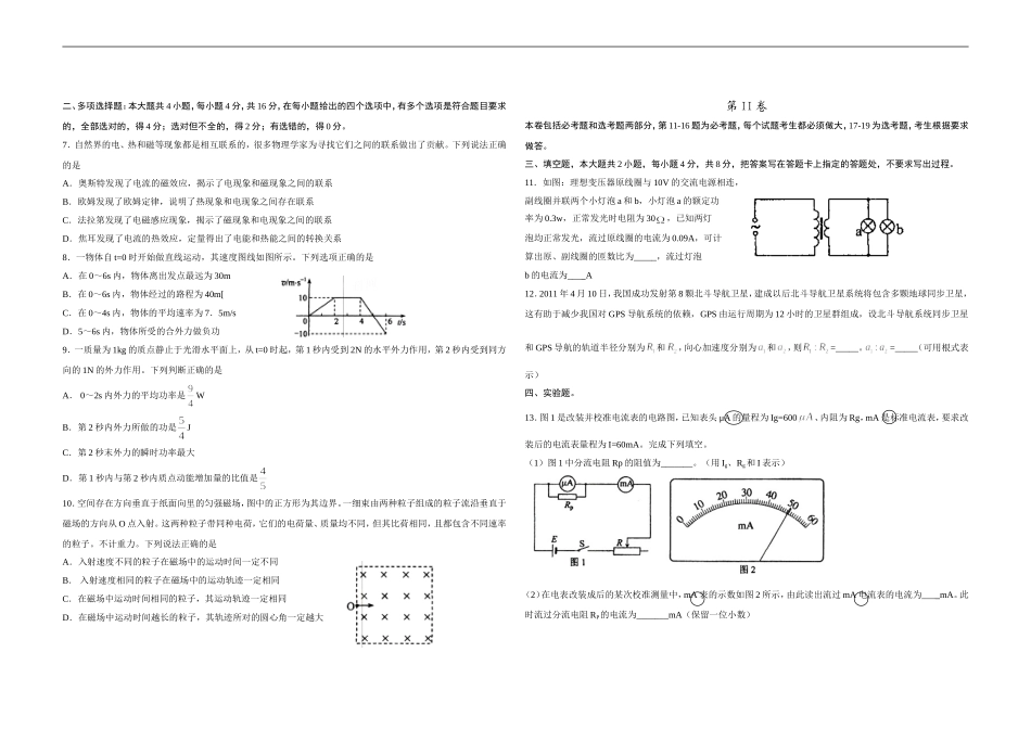 2011年海南高考物理试题及答案.doc_第2页