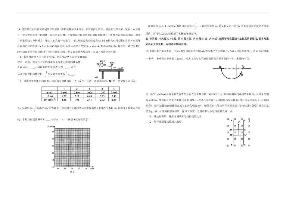 2011年海南高考物理试题及答案.doc_第3页